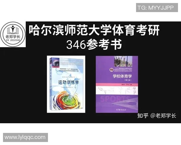 全面解析体育学考研课程的学习方法与备考策略分享