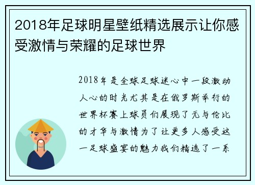 2018年足球明星壁纸精选展示让你感受激情与荣耀的足球世界