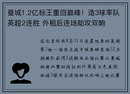 曼城1.2亿标王重回巅峰！造3球率队英超2连胜 外租后连场助攻双响